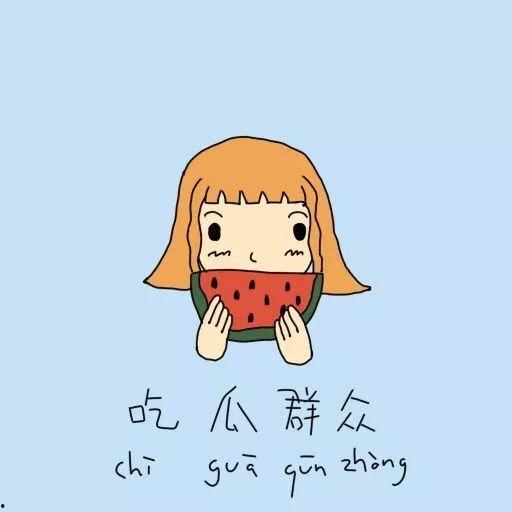 如何道歉吃瓜群众,吃瓜群众教你如何优雅道歉